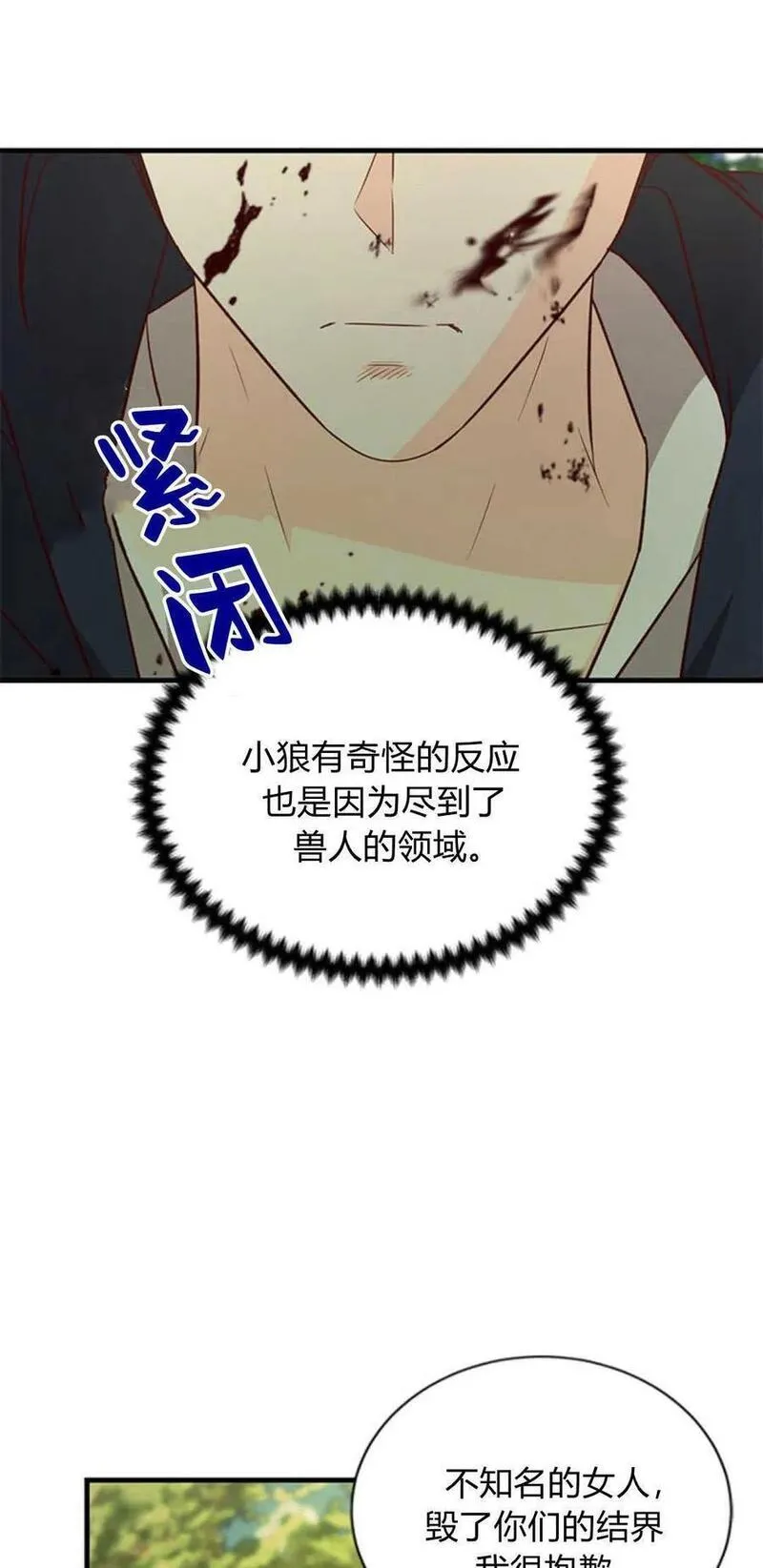 伯爵小姐的双重生活漫画,第66话92图