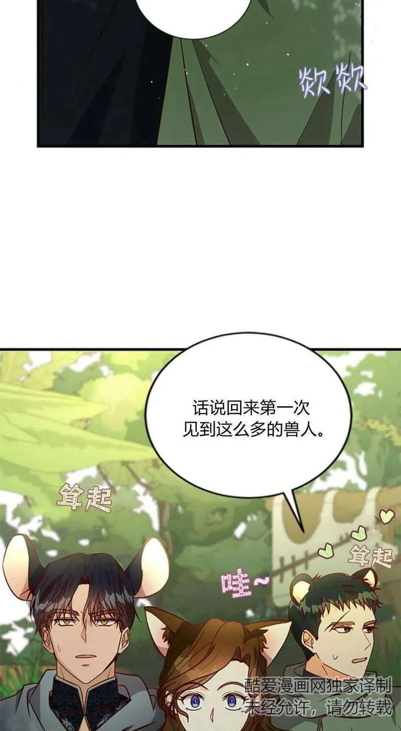 伯爵小姐的双重生活漫画,第67话8图