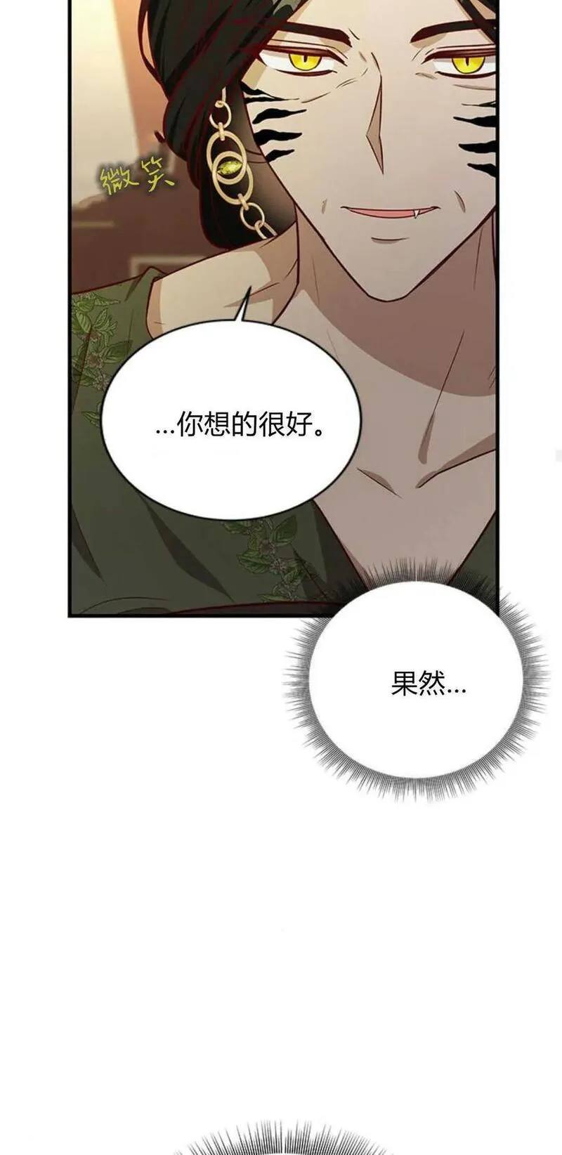 伯爵小姐的双重生活漫画,第67话38图