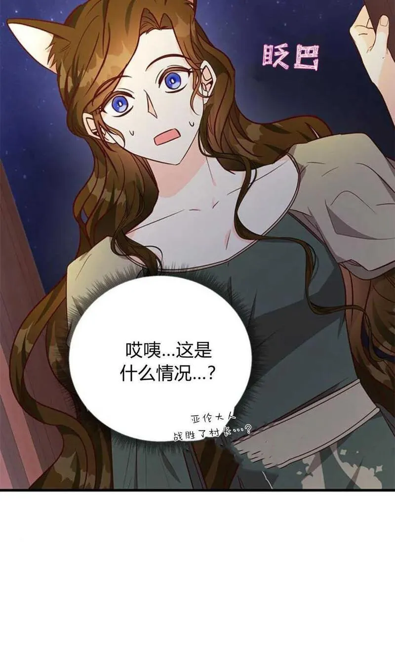 伯爵小姐的双重生活漫画,第67话80图