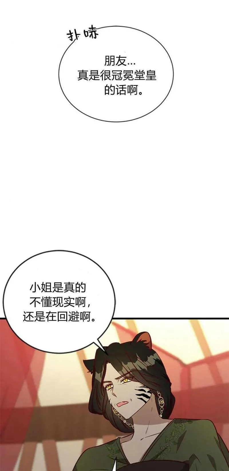 伯爵小姐的双重生活漫画,第67话31图