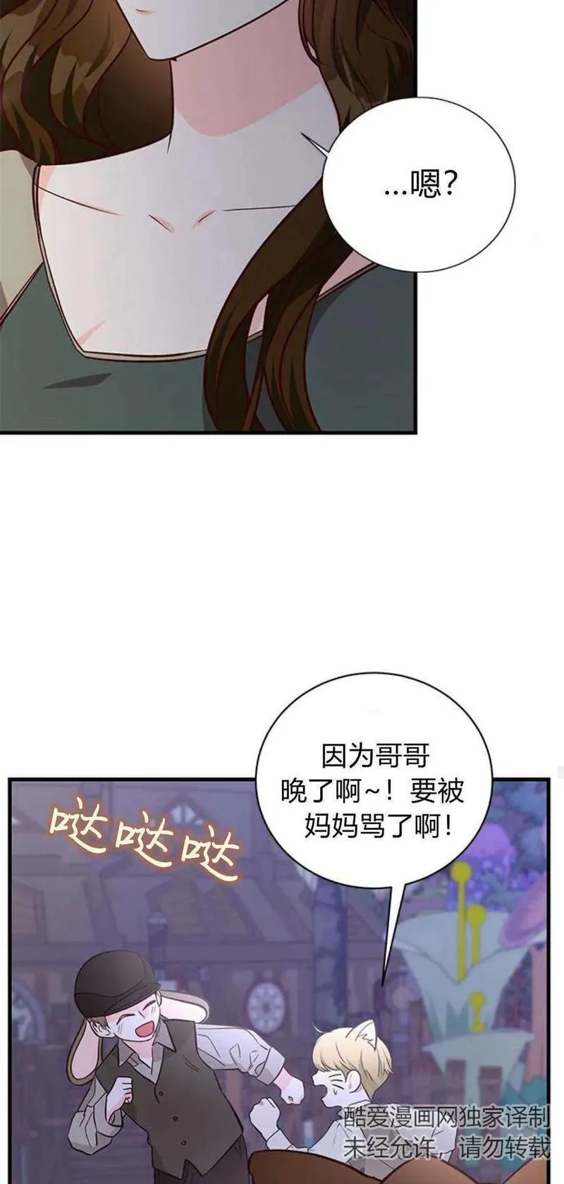 伯爵小姐的双重生活漫画,第67话47图