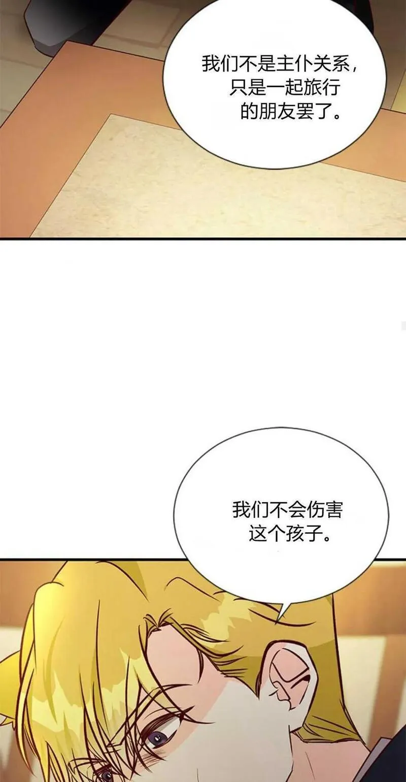 伯爵小姐的双重生活漫画,第67话23图