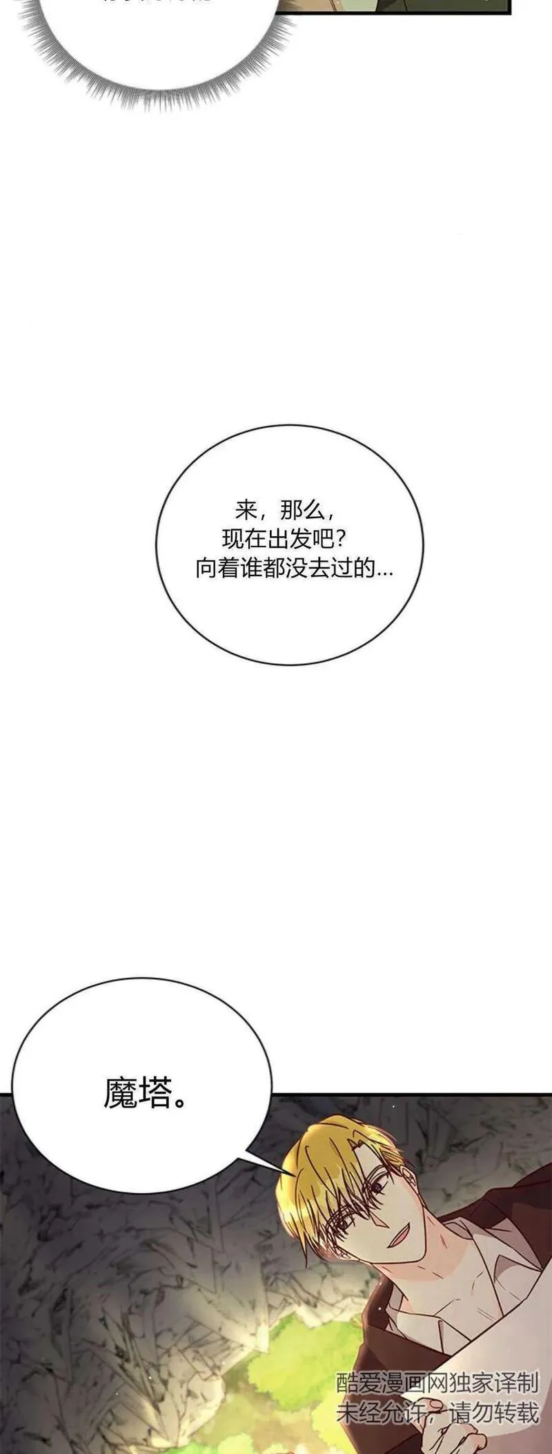 伯爵小姐的双重生活漫画,第67话99图