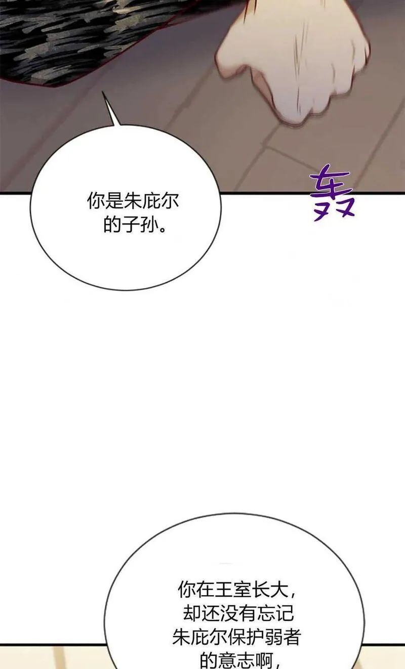 伯爵小姐的双重生活漫画,第67话76图