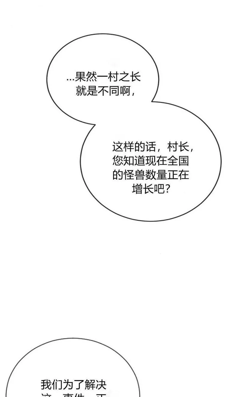 伯爵小姐的双重生活漫画,第67话72图