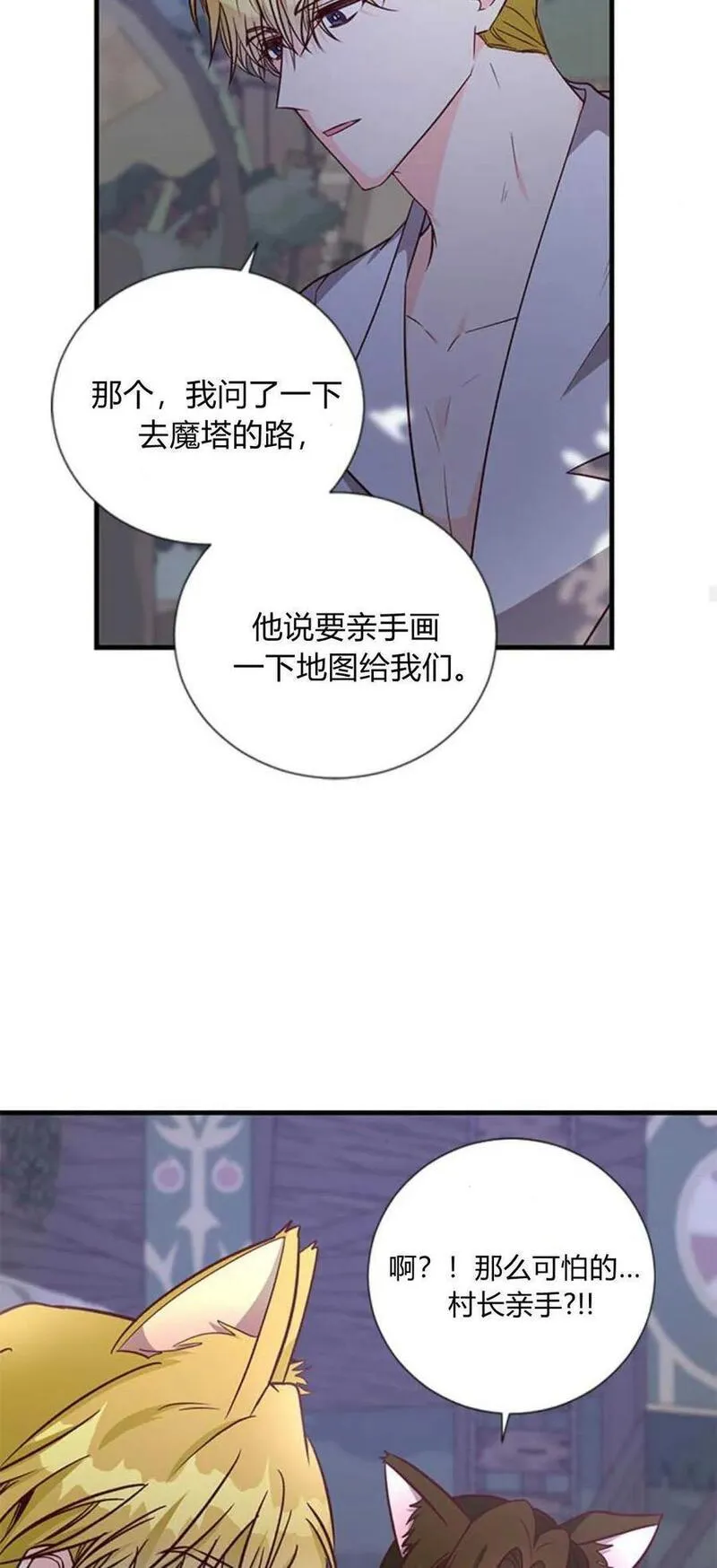 伯爵小姐的双重生活漫画,第67话84图