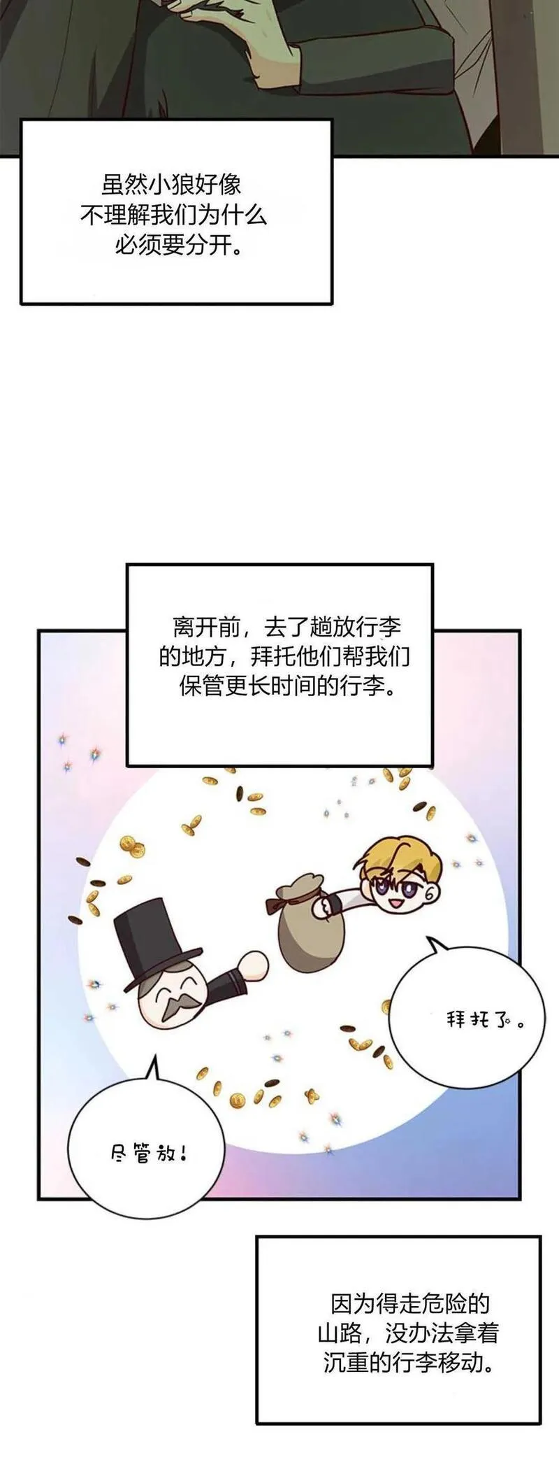 伯爵小姐的双重生活漫画,第67话95图