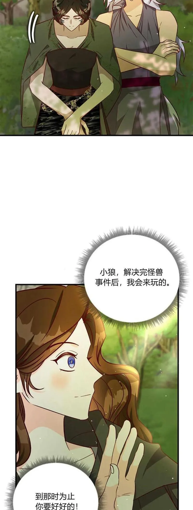 伯爵小姐的双重生活漫画,第67话98图