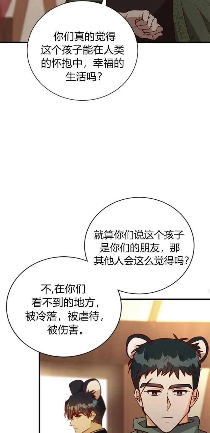 伯爵小姐的双重生活漫画,第67话32图