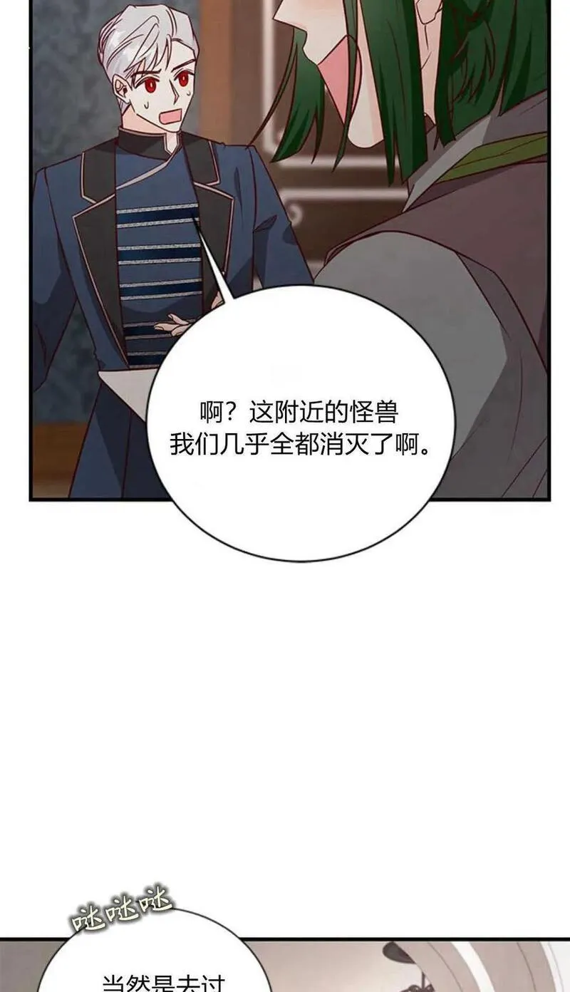 伯爵小姐的双重生活漫画,第68话9图