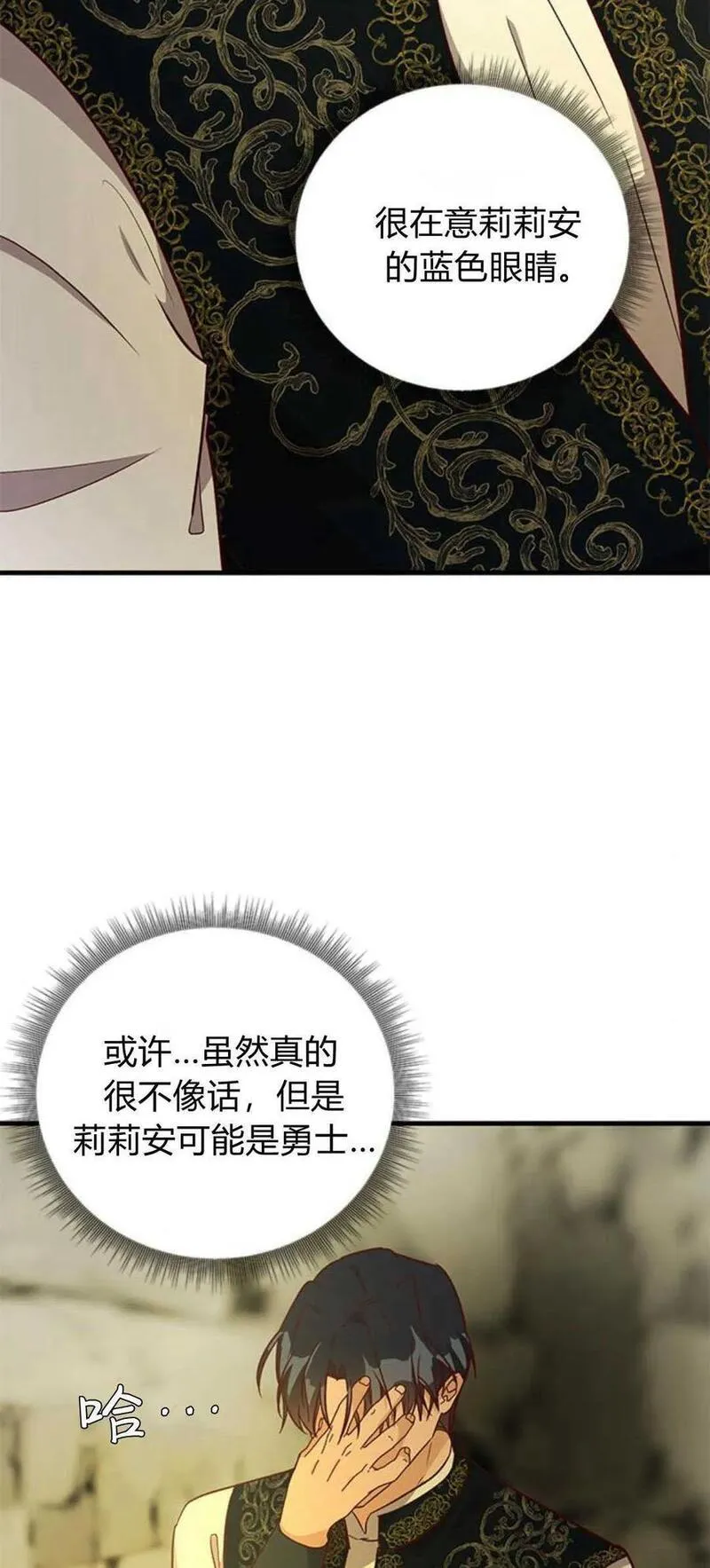 伯爵小姐的双重生活漫画,第68话78图