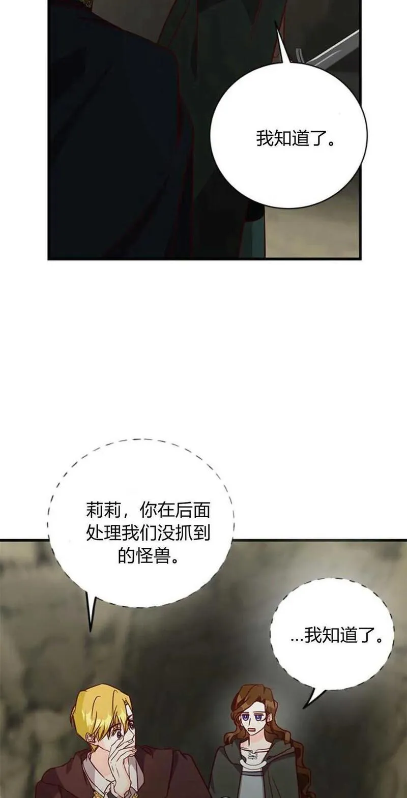 伯爵小姐的双重生活漫画,第68话17图