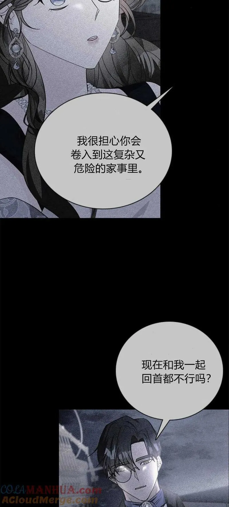 伯爵小姐的双重生活漫画,第68话73图