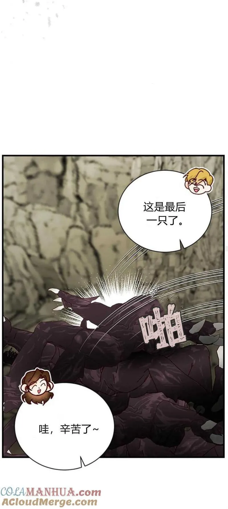 伯爵小姐的双重生活漫画,第68话40图