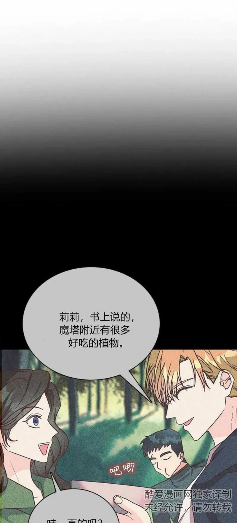 伯爵小姐的双重生活漫画,第68话71图