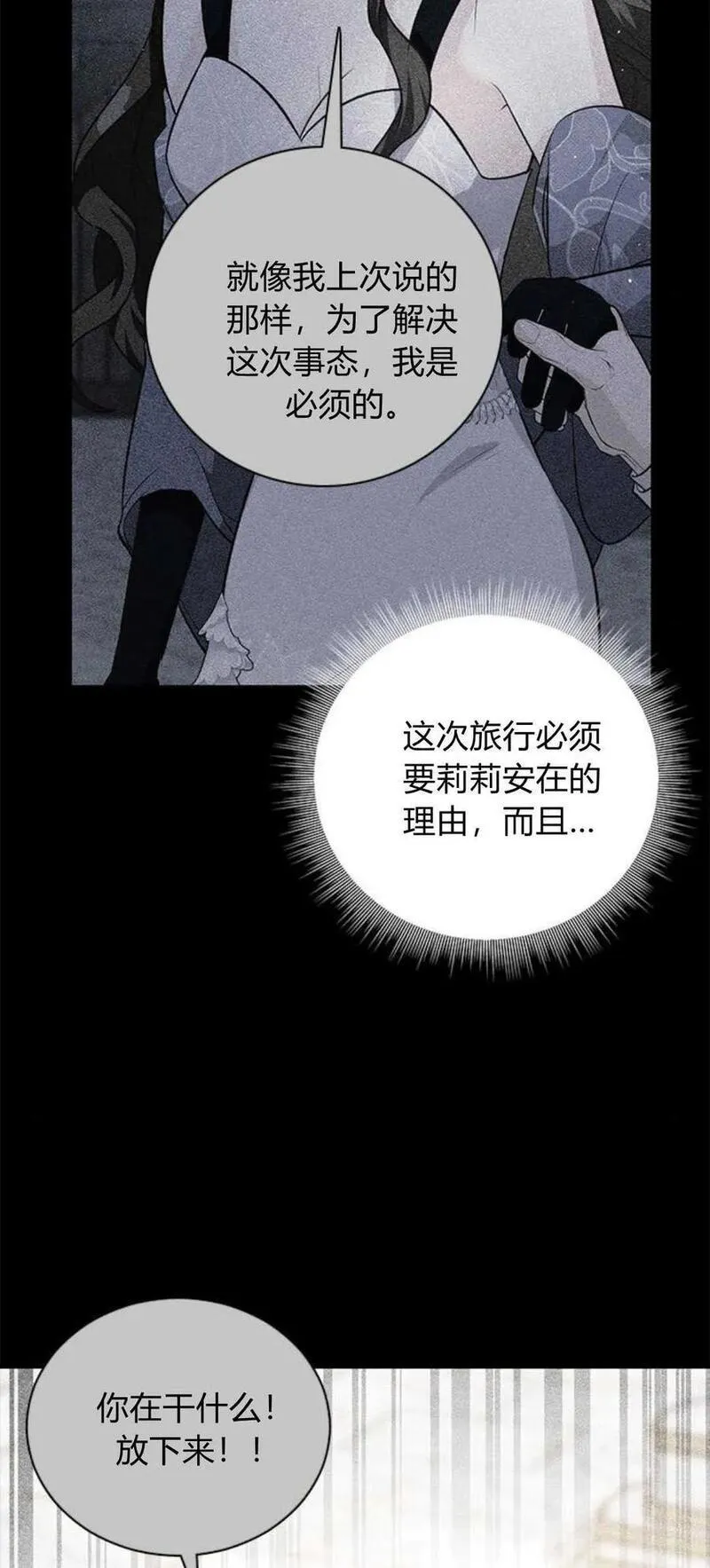 伯爵小姐的双重生活漫画,第68话75图