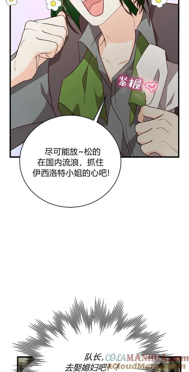 伯爵小姐的双重生活漫画,第68话13图