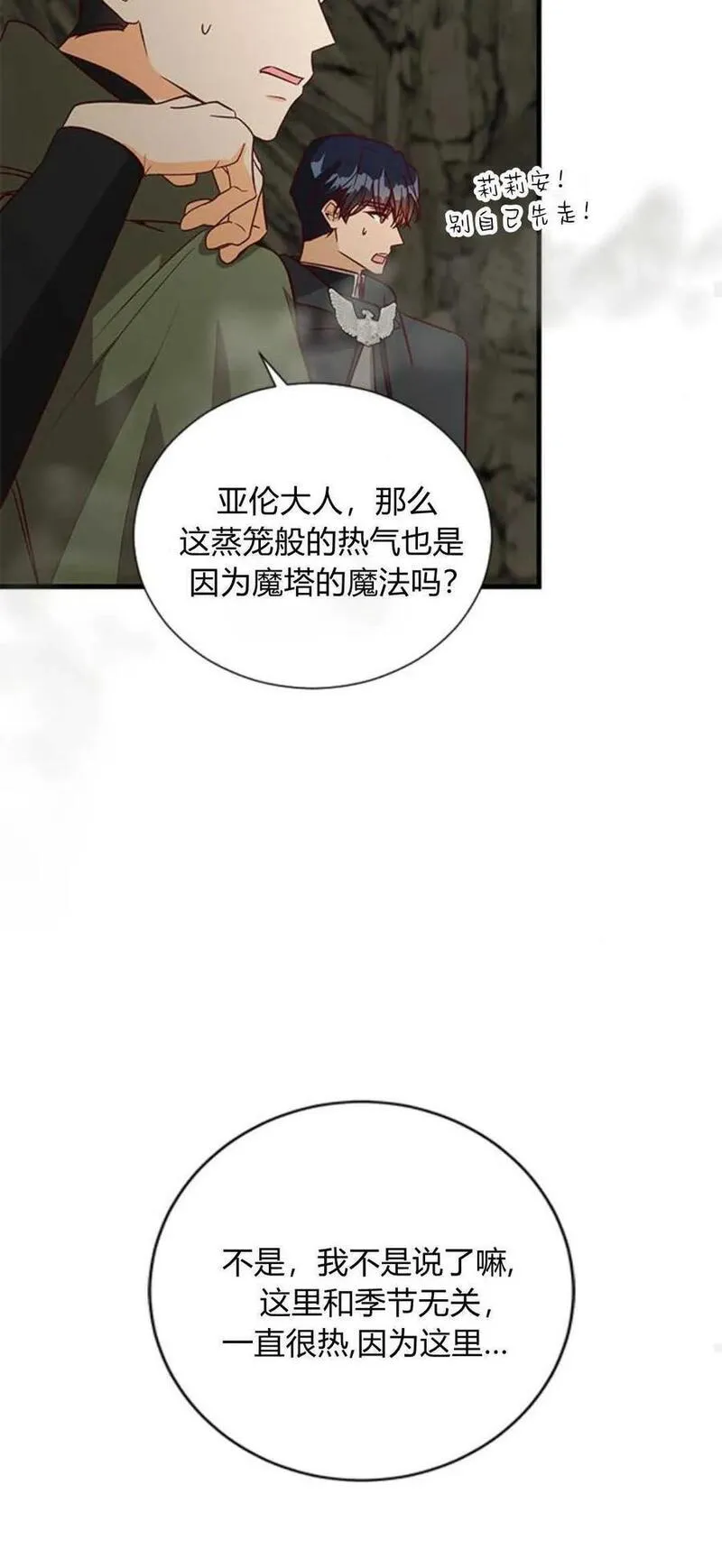 伯爵小姐的双重生活漫画,第69话75图