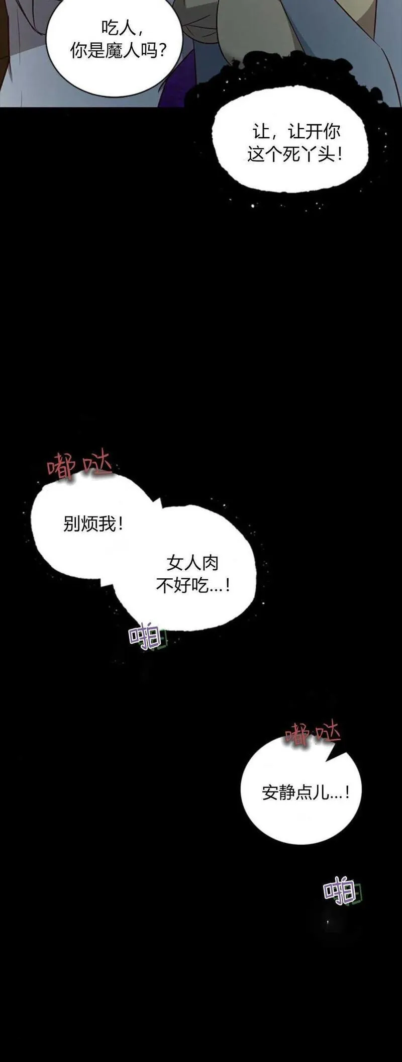 伯爵小姐的双重生活漫画,第69话15图