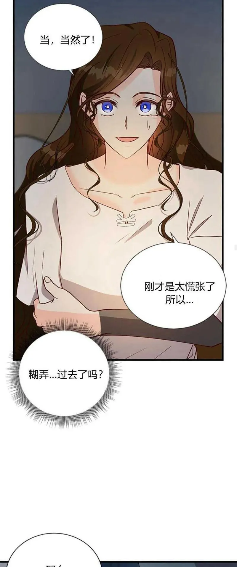 伯爵小姐的双重生活漫画,第69话44图