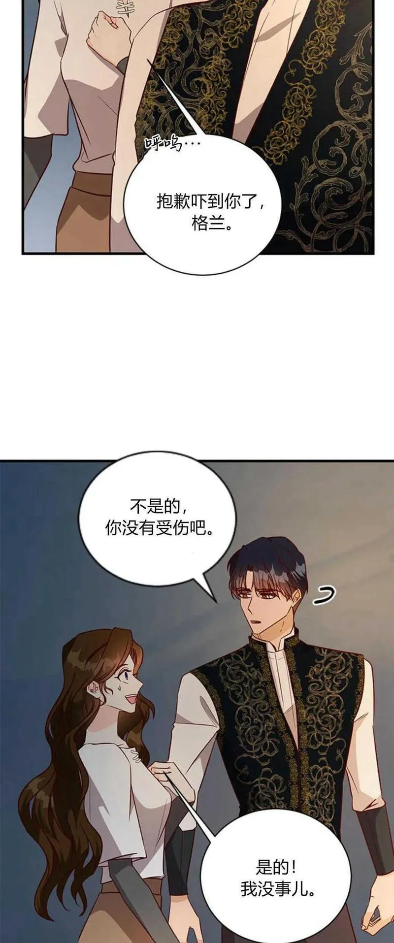 伯爵小姐的双重生活漫画,第69话42图