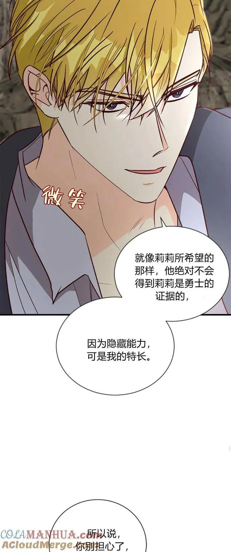 伯爵小姐的双重生活漫画,第69话55图