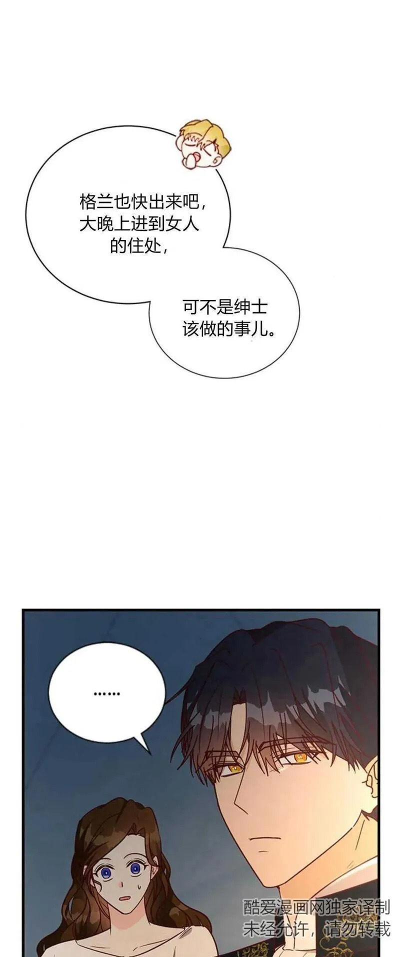 伯爵小姐的双重生活漫画,第69话41图