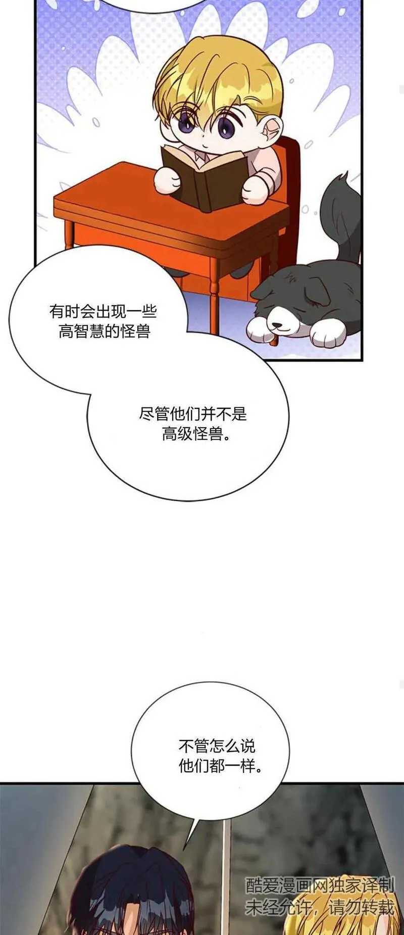 伯爵小姐的双重生活漫画,第69话35图