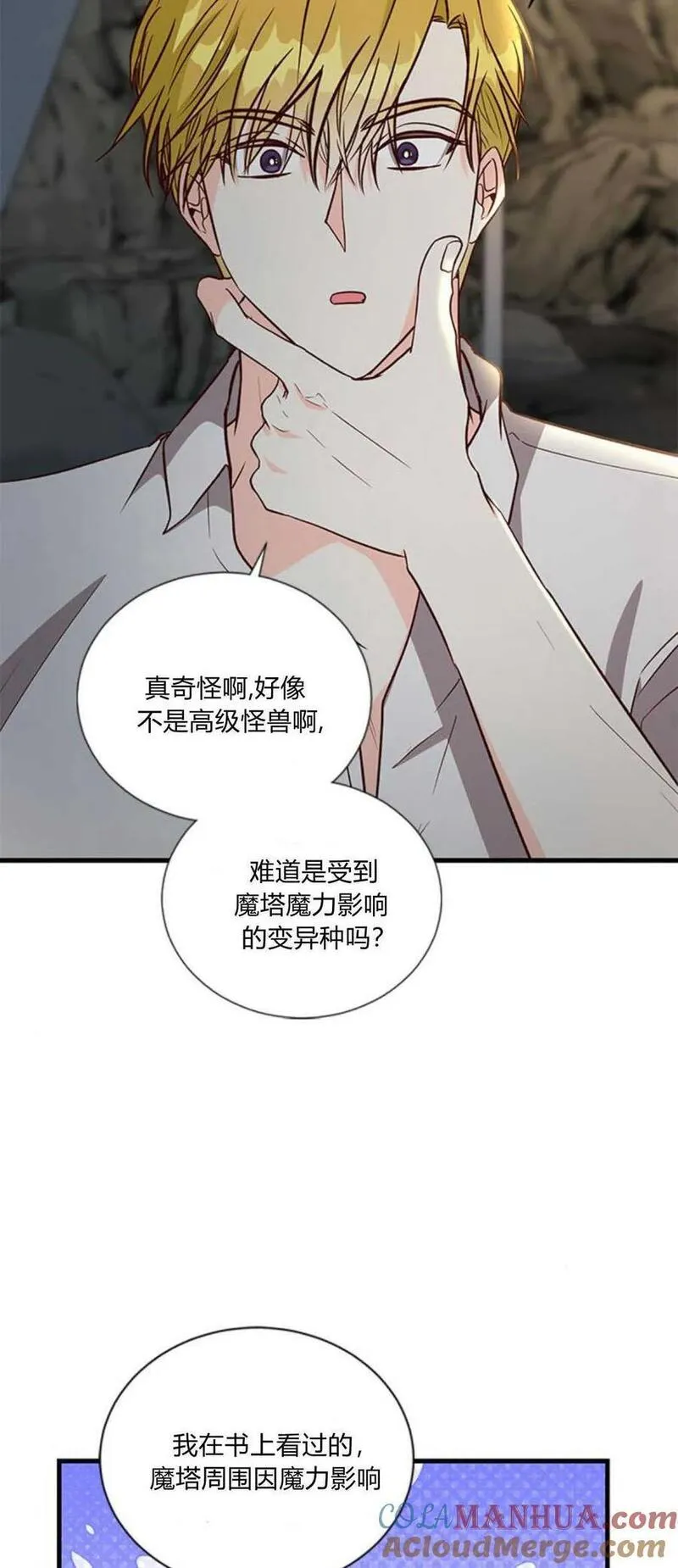 伯爵小姐的双重生活漫画,第69话34图