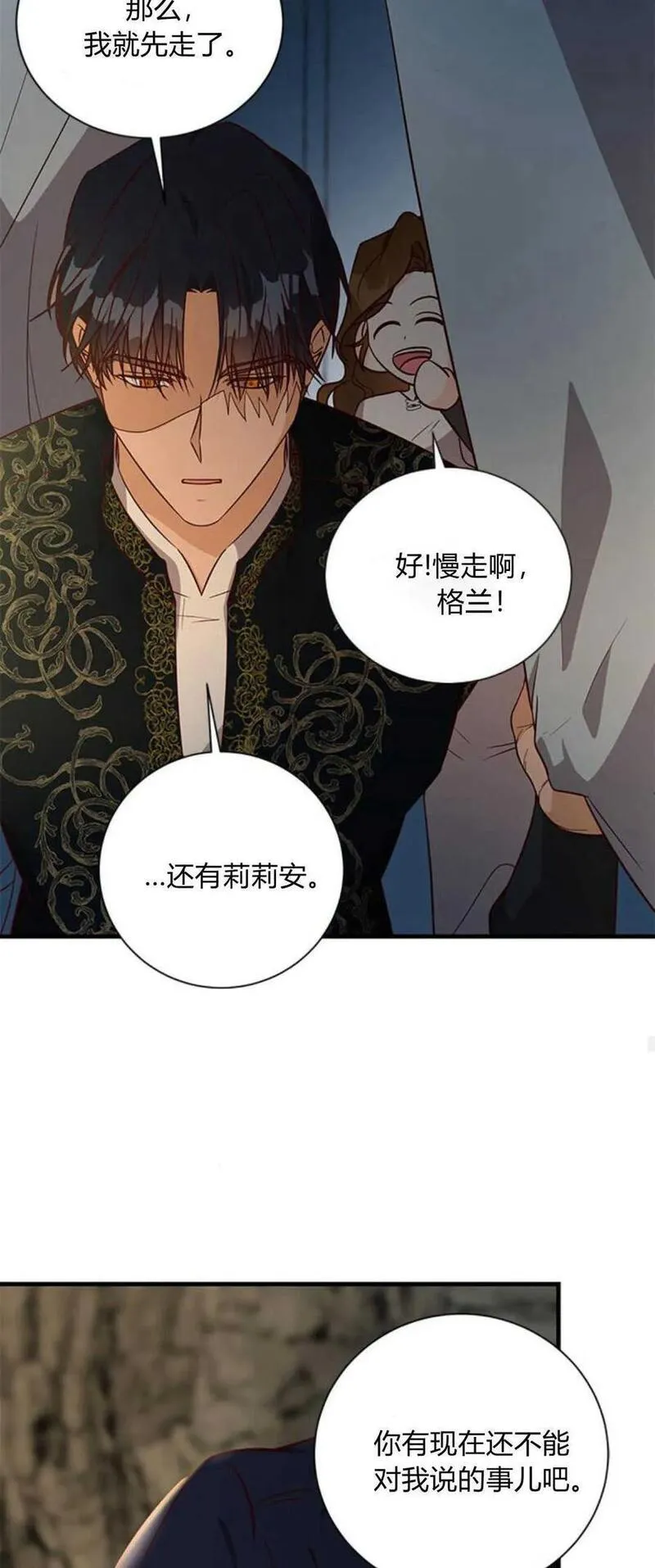 伯爵小姐的双重生活漫画,第69话45图