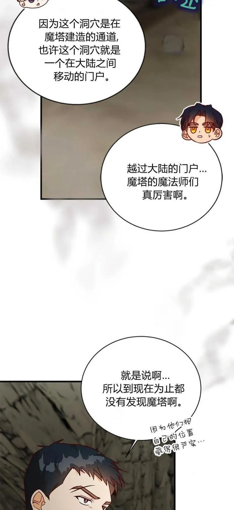 伯爵小姐的双重生活漫画,第69话74图