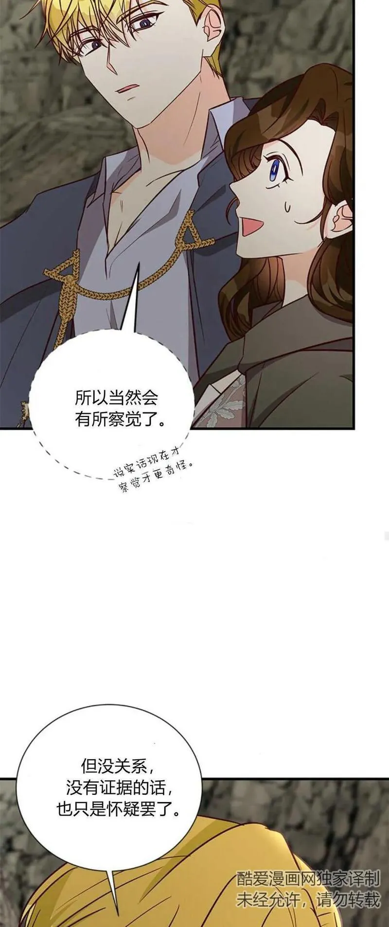 伯爵小姐的双重生活漫画,第69话54图