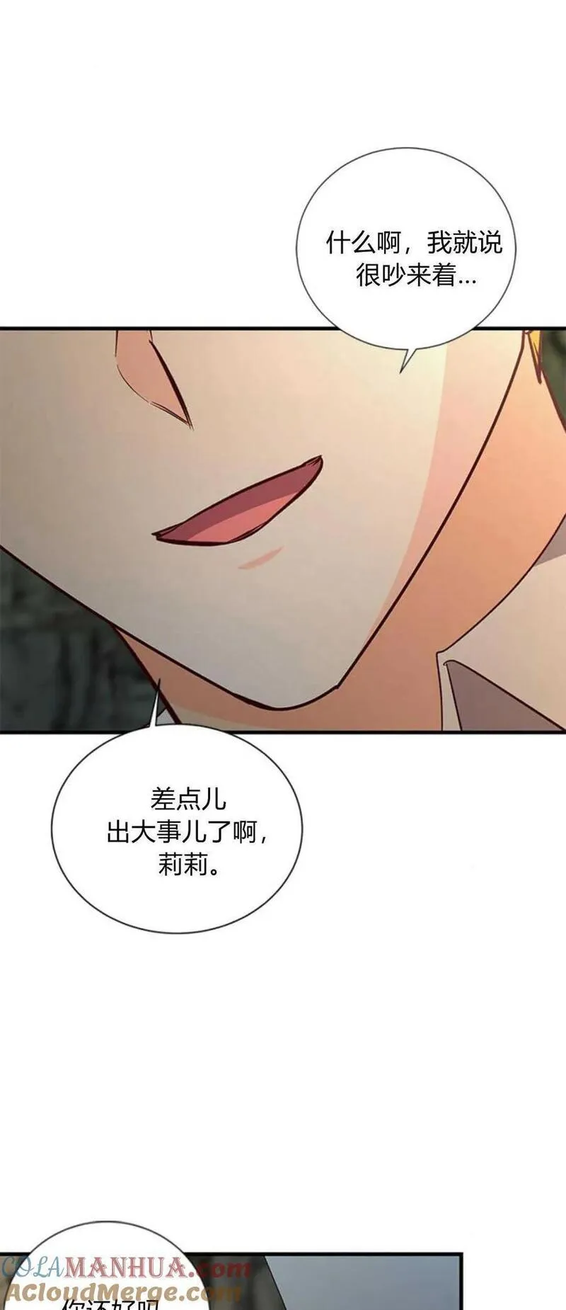 伯爵小姐的双重生活漫画,第69话31图