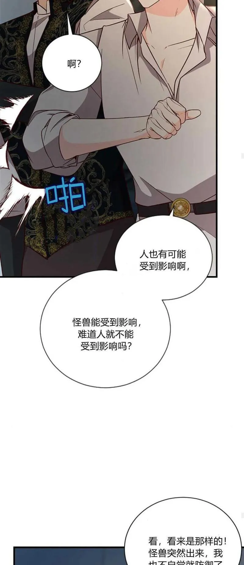 伯爵小姐的双重生活漫画,第69话38图