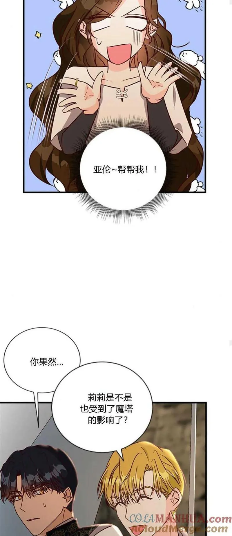 伯爵小姐的双重生活漫画,第69话37图