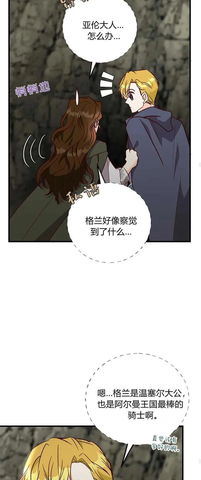 伯爵小姐的双重生活漫画,第69话53图