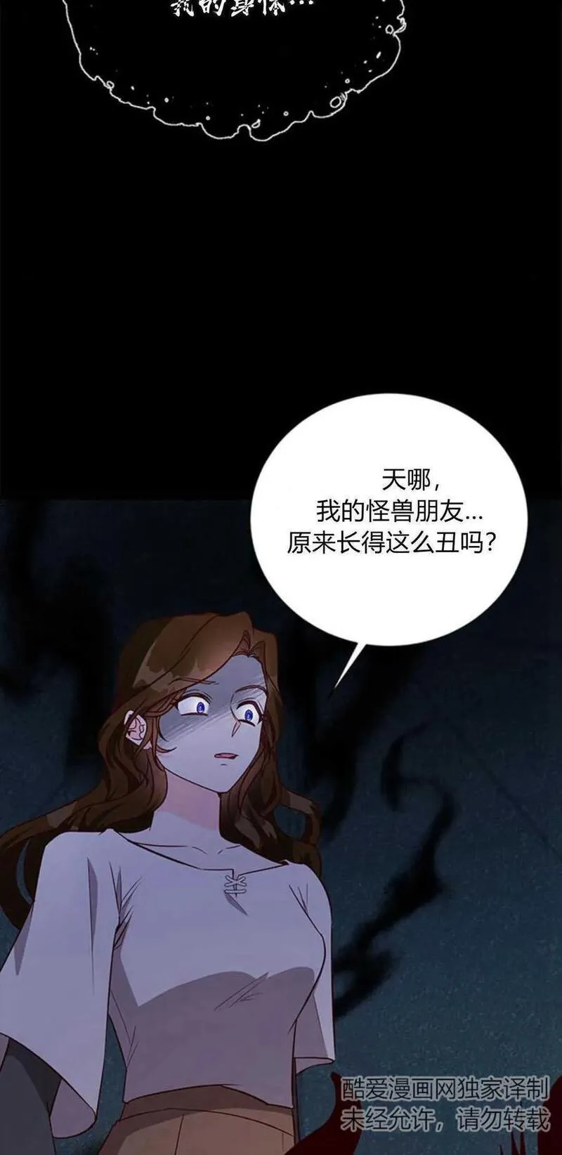 伯爵小姐的双重生活漫画,第69话23图