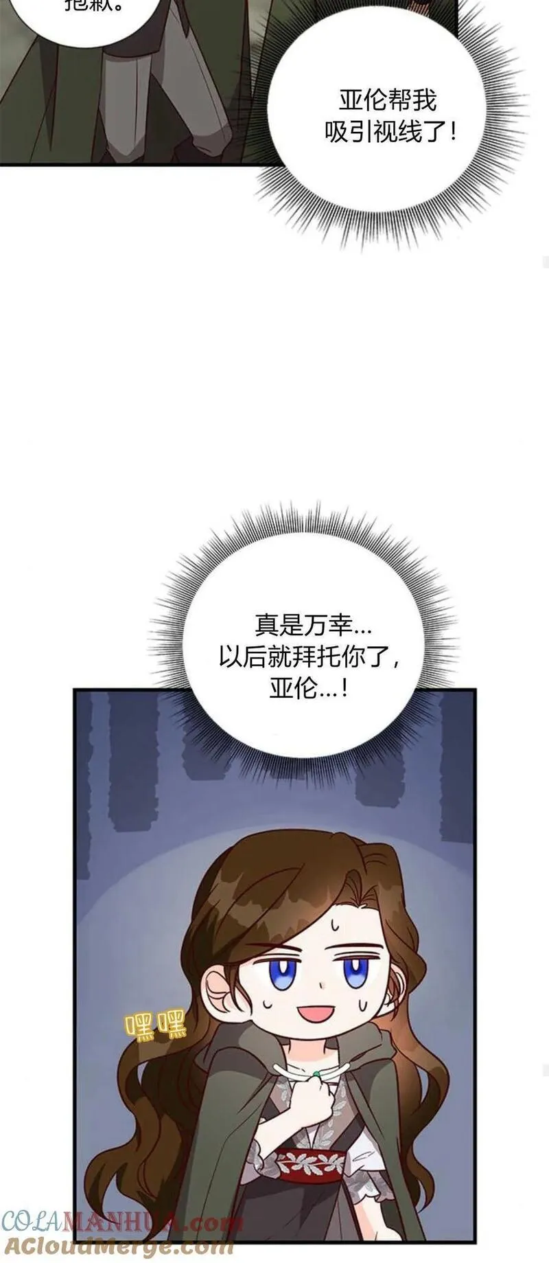 伯爵小姐的双重生活漫画,第69话64图