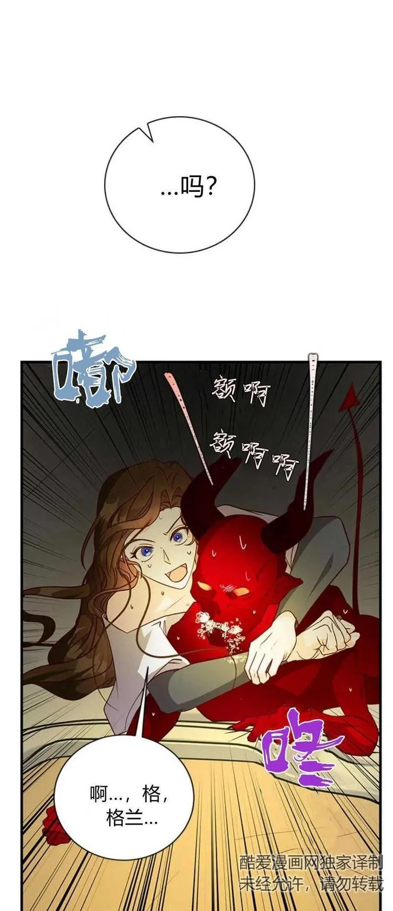 伯爵小姐的双重生活漫画,第69话2图