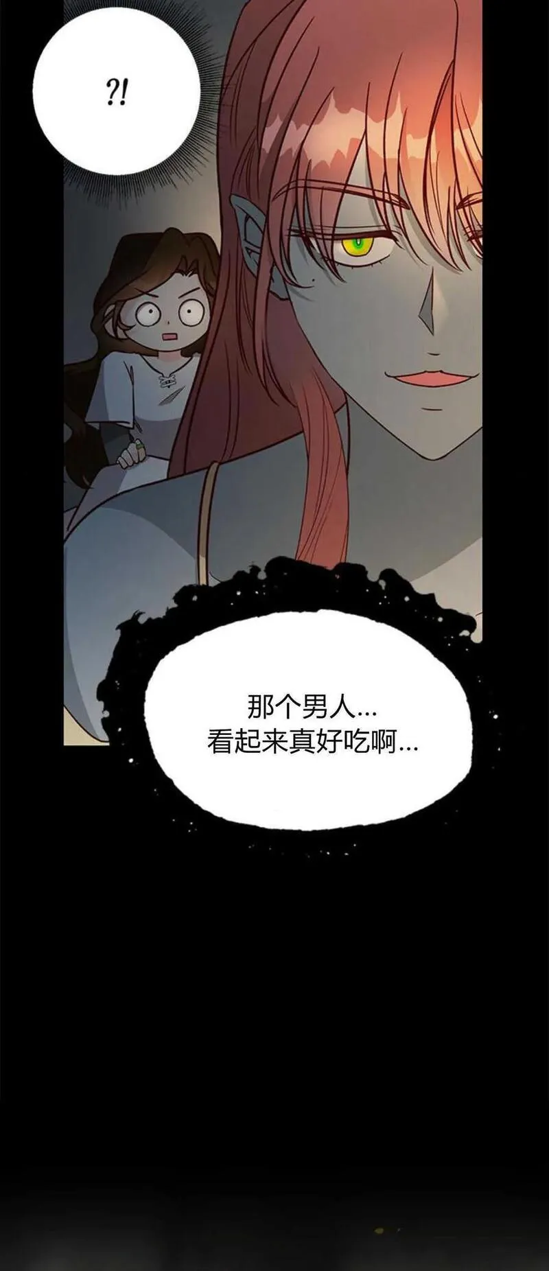 伯爵小姐的双重生活漫画,第69话9图