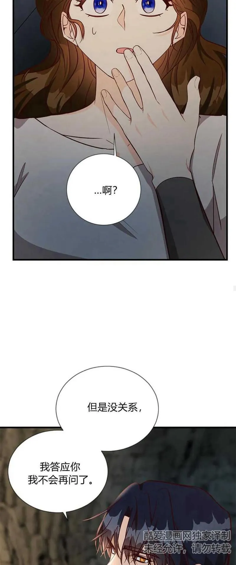 伯爵小姐的双重生活漫画,第69话47图