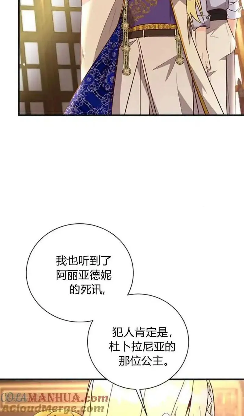 伯爵小姐的双重生活漫画,第71话43图