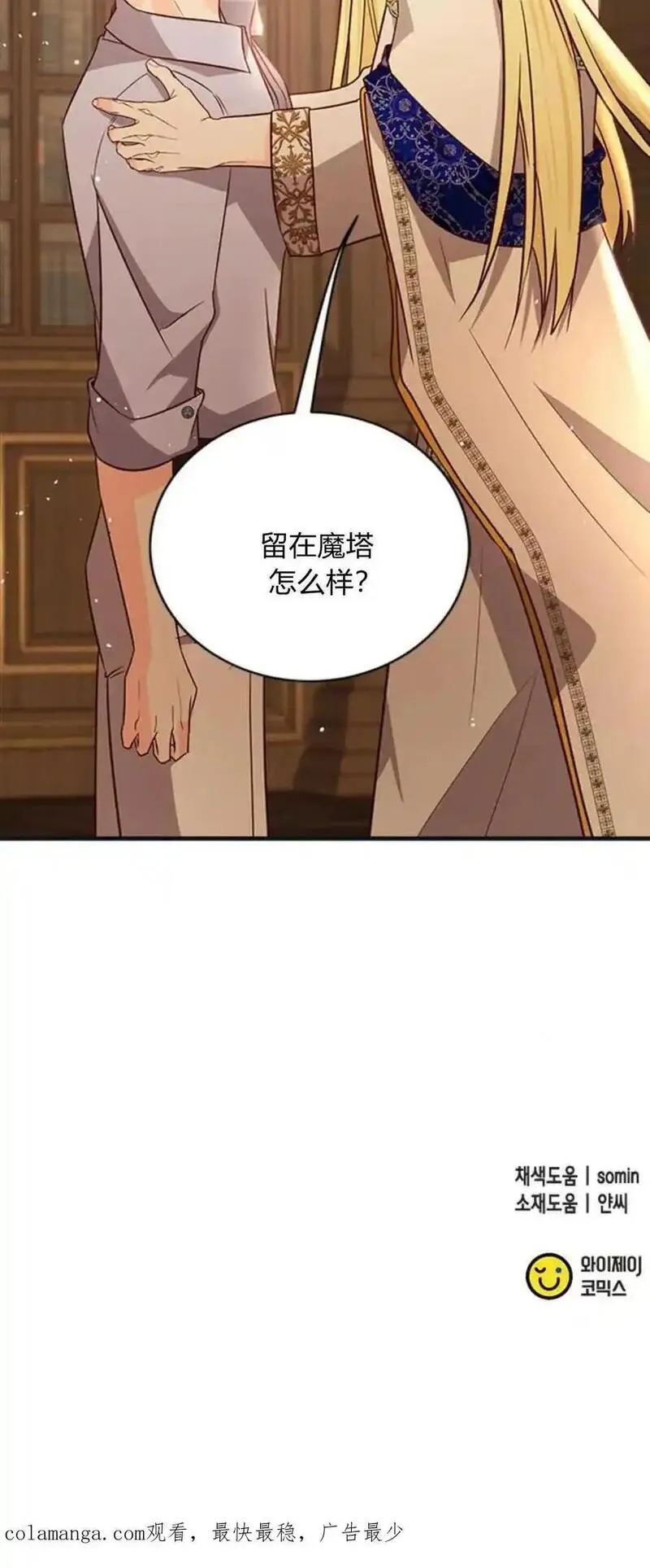 伯爵小姐的双重生活漫画,第71话95图