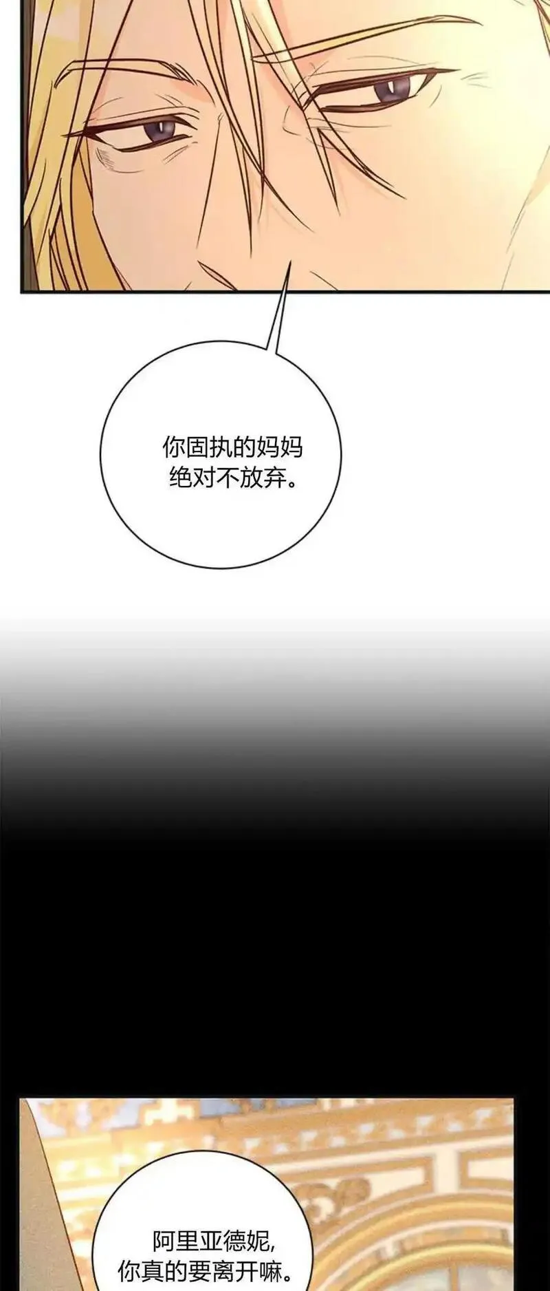 伯爵小姐的双重生活漫画,第71话62图