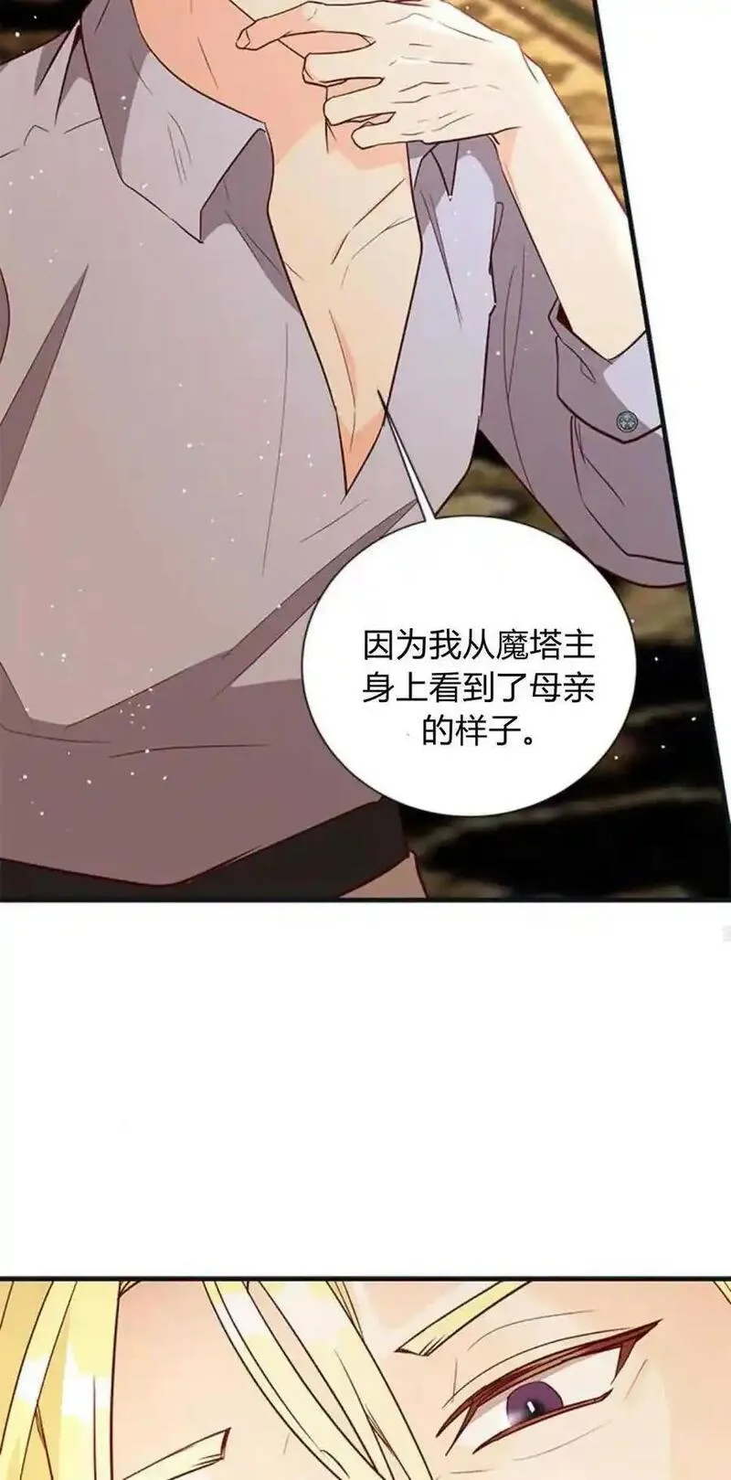 伯爵小姐的双重生活漫画,第71话35图