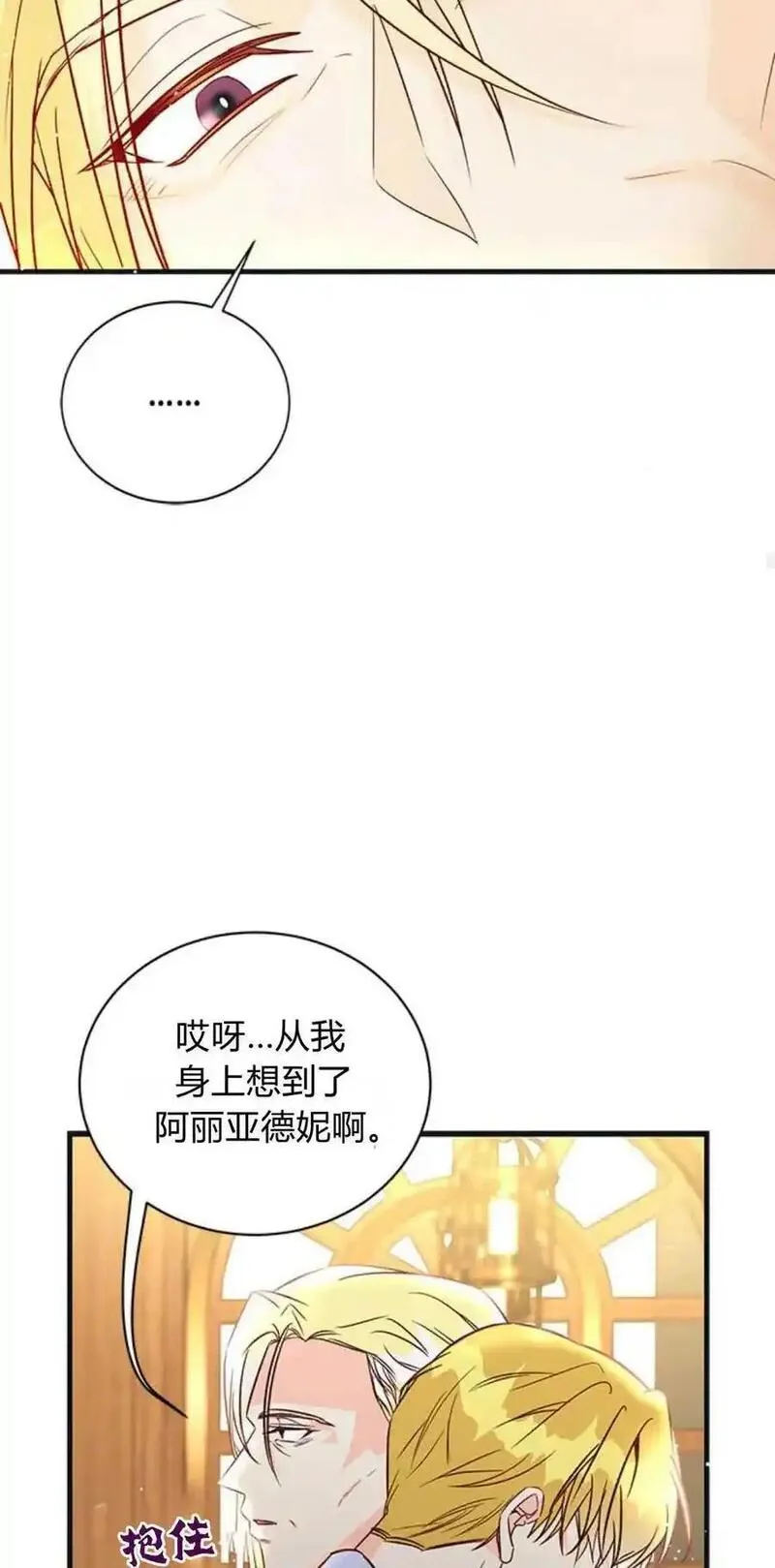 伯爵小姐的双重生活漫画,第71话36图