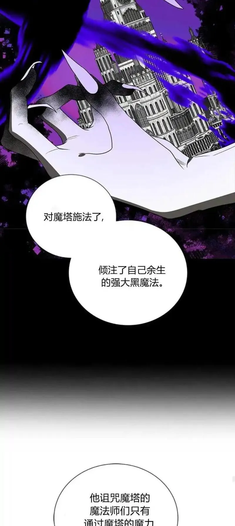 伯爵小姐的双重生活漫画,第71话59图