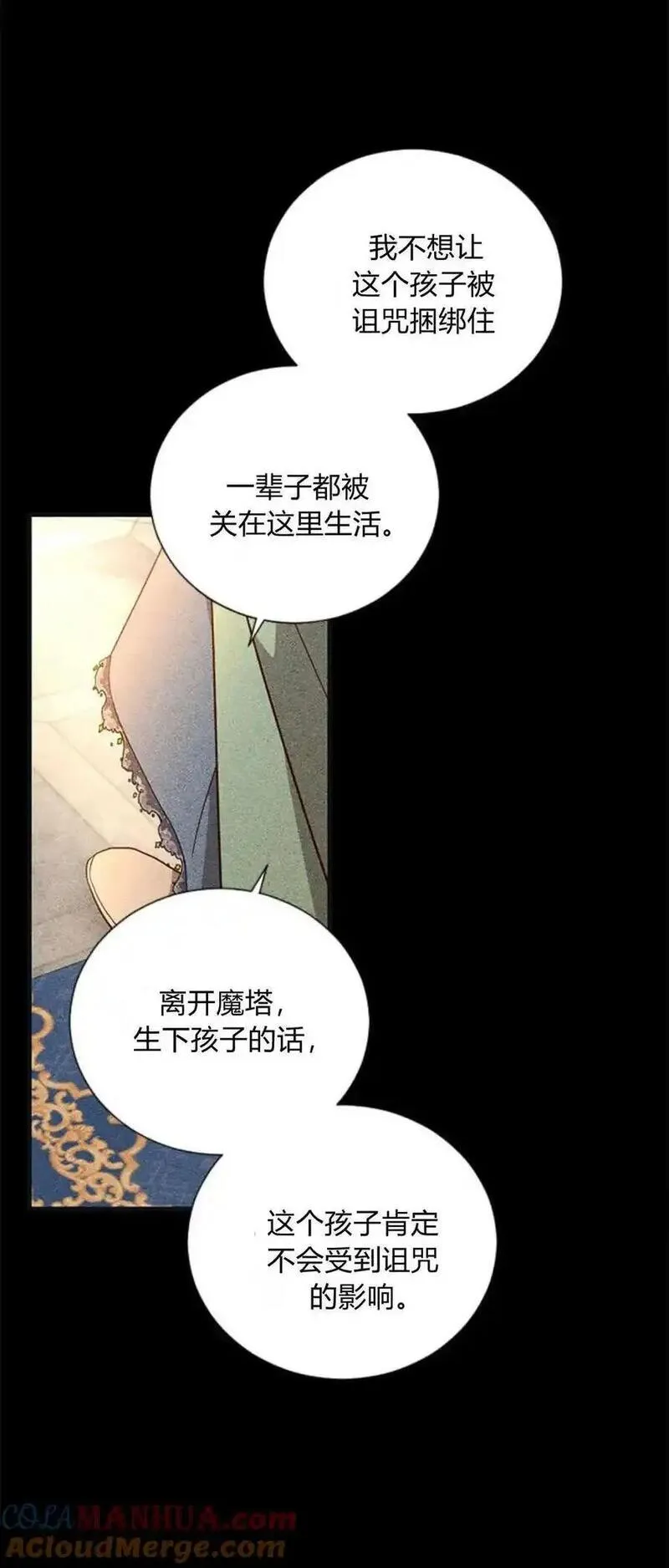 伯爵小姐的双重生活漫画,第71话70图