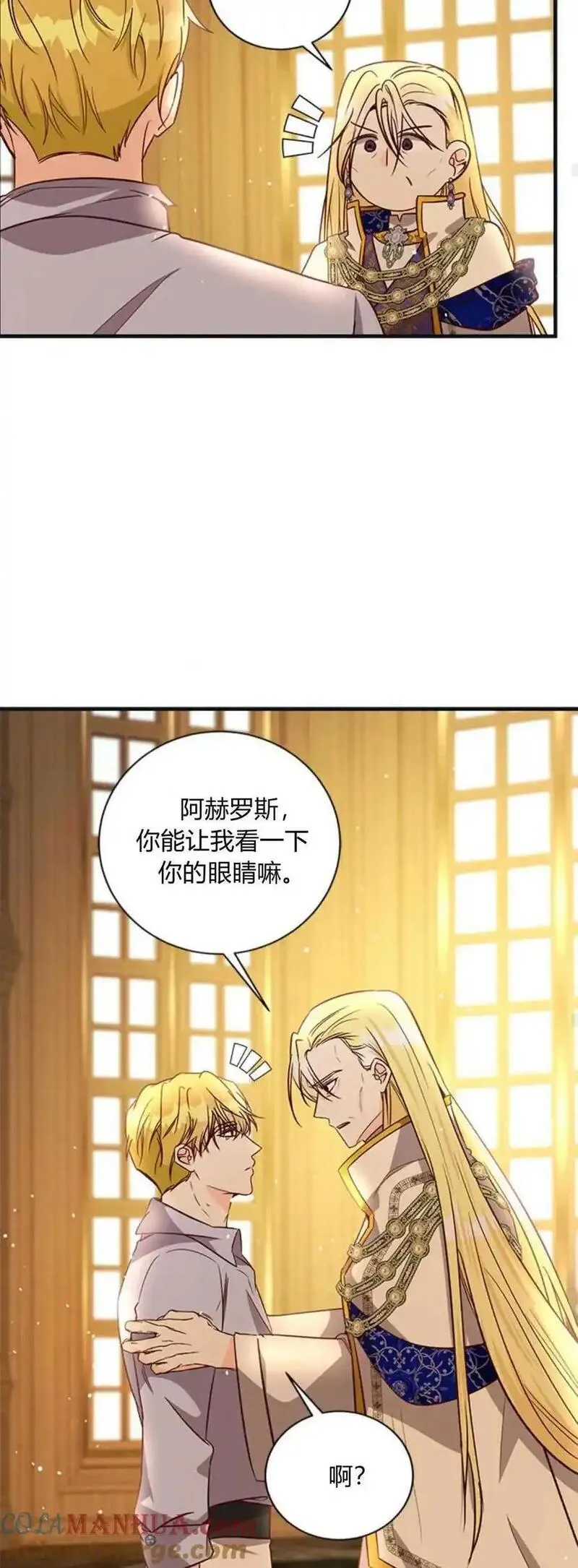 伯爵小姐的双重生活漫画,第71话73图